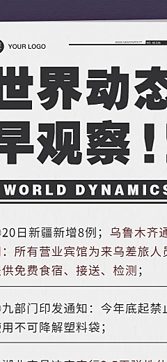 企业资讯早报通知长图