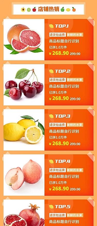 食品生鲜水果超市多商品长图海报