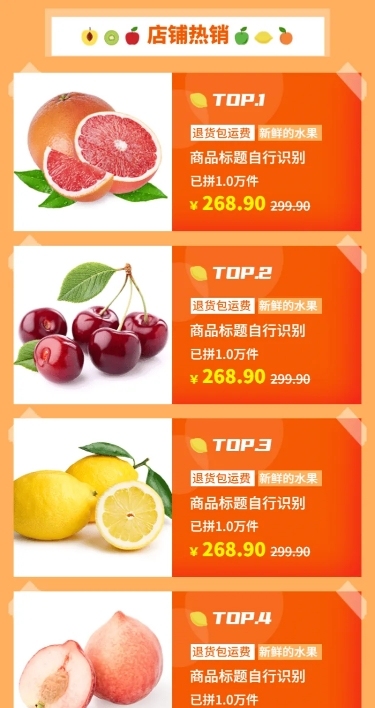 食品生鲜水果超市多商品长图海报