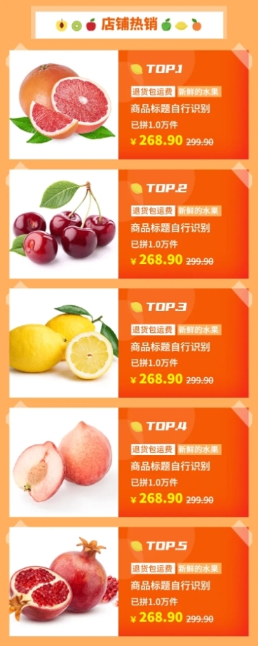 食品生鲜水果超市多商品长图海报预览效果