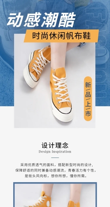 简约潮流鞋子女鞋帆布鞋详情页