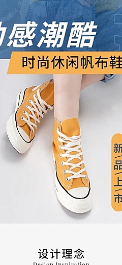 简约潮流鞋子女鞋帆布鞋详情页