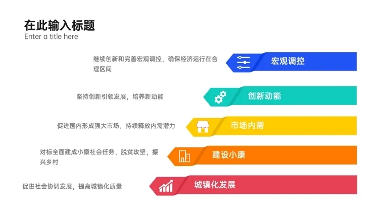 列表逻辑图表5项PPT内容页预览效果