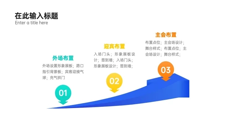 流程3项PPT内容页预览效果