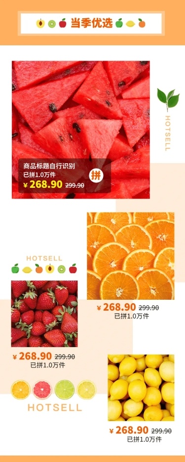 食品生鲜水果超市多商品长图海报