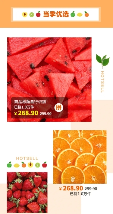 食品生鲜水果超市多商品长图海报