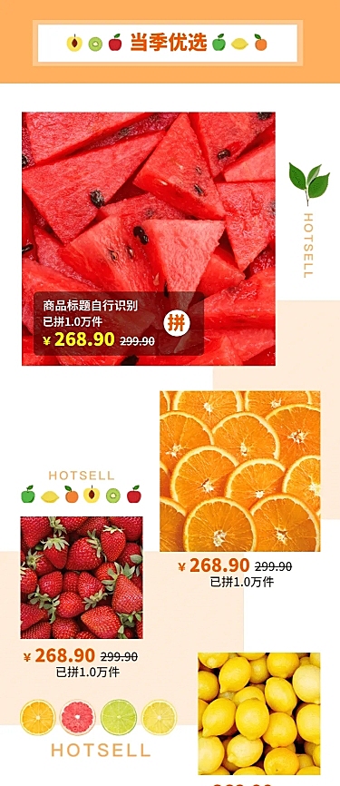食品生鲜水果超市多商品长图海报