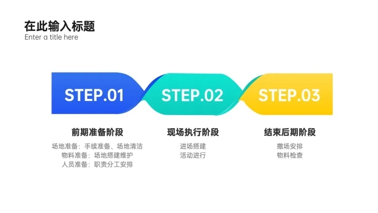 列表逻辑图表3项PPT内容页预览效果