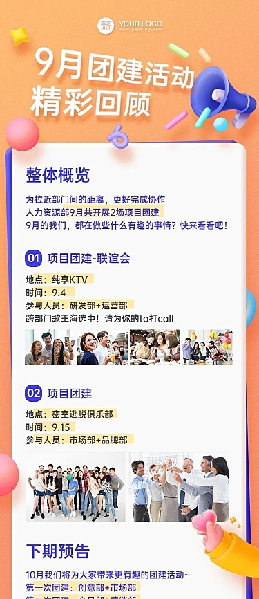 企业团建活动回顾总结长图