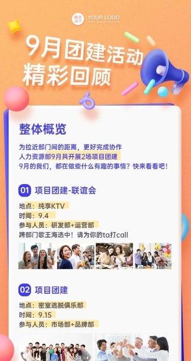 企业团建活动回顾总结长图