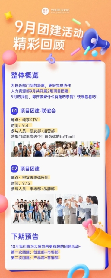 企业团建活动回顾总结长图预览效果