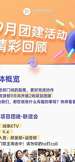 企业团建活动回顾总结长图