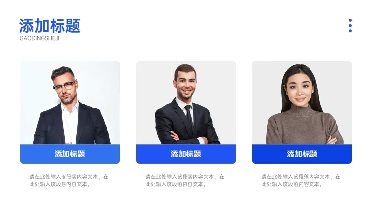 团队介绍照片展示3项PPT内容页预览效果