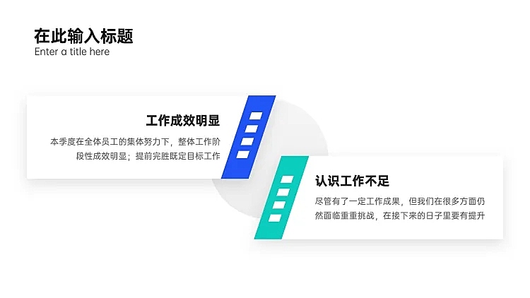 对比逻辑图表PPT内容页
