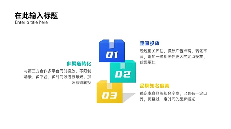 列表3项PPT内容页