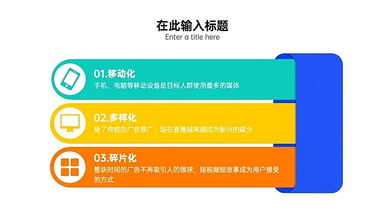 彩色标签列表3项PPT图文页