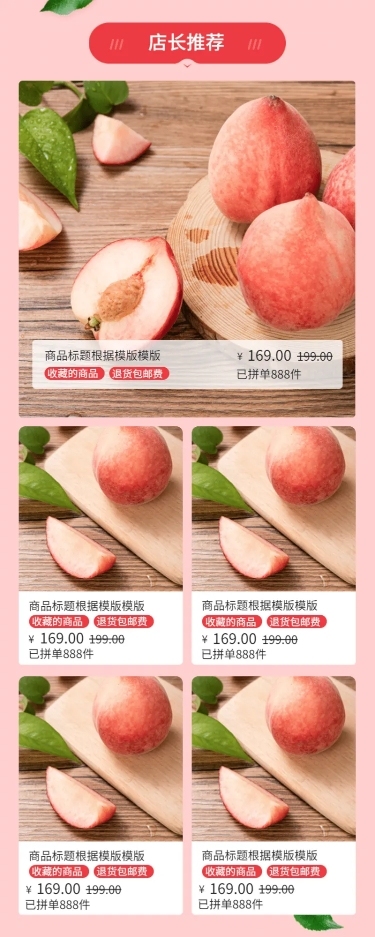 食品生鲜水果超市多商品长图海报