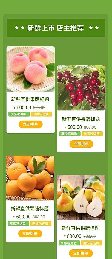 食品生鲜水果超市多商品长图海报