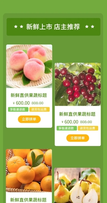 食品生鲜水果超市多商品长图海报
