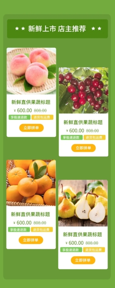 食品生鲜水果超市多商品长图海报预览效果