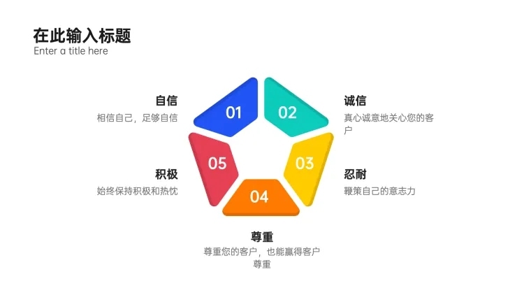 彩色标签列表5项PPT内容页预览效果