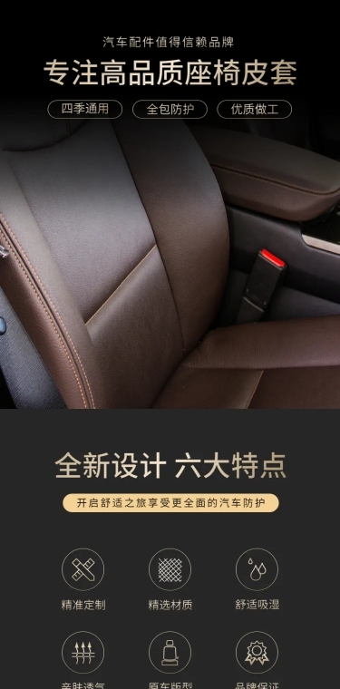 黑金风汽车皮具内饰座椅详情页