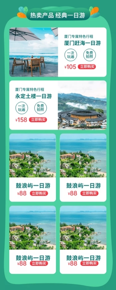 旅游路线产品风景多商品长图海报