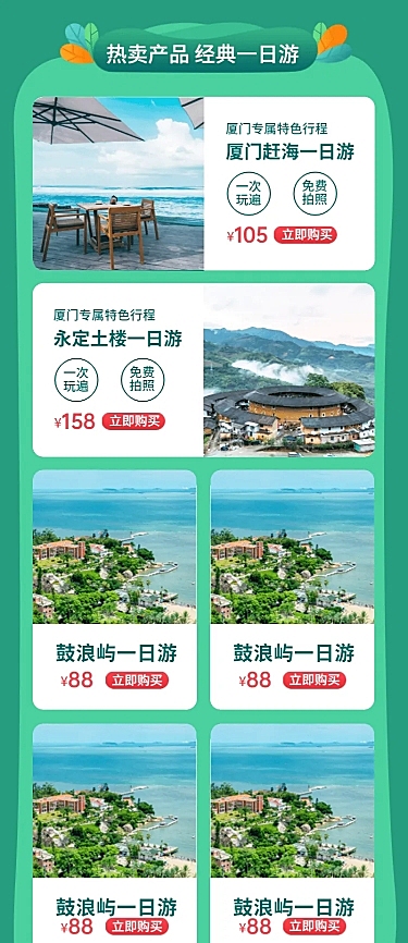 旅游路线产品风景多商品长图海报