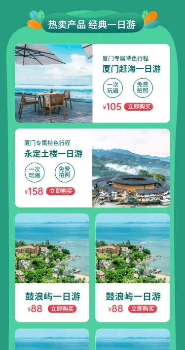 旅游路线产品风景多商品长图海报