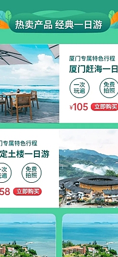 旅游路线产品风景多商品长图海报