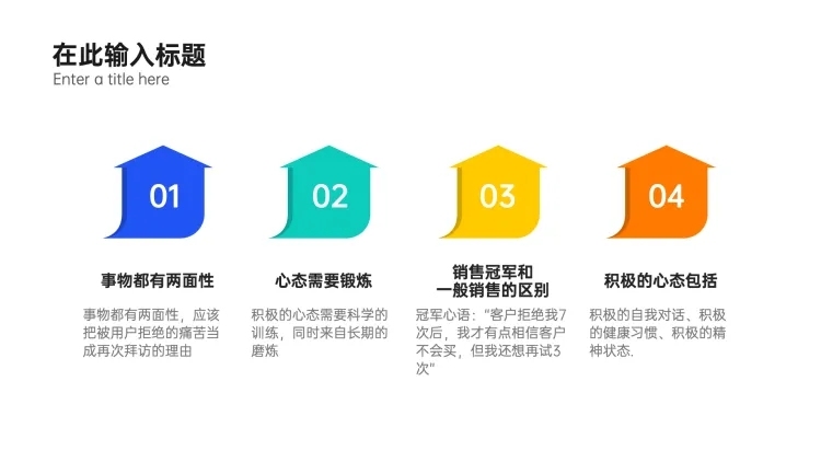 彩色标签列表4项PPT内容页预览效果
