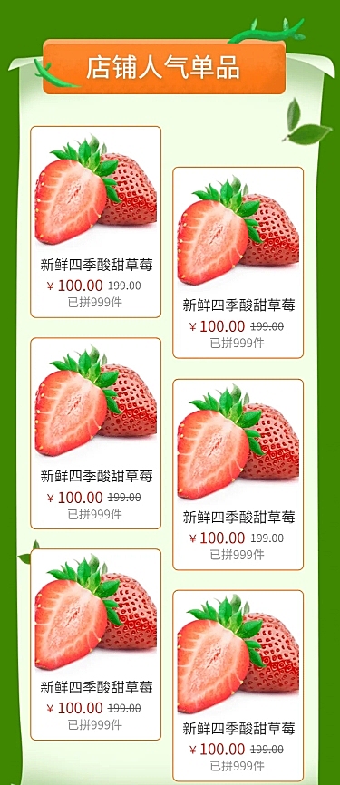 食品蔬菜生鲜水果多商品长图海报