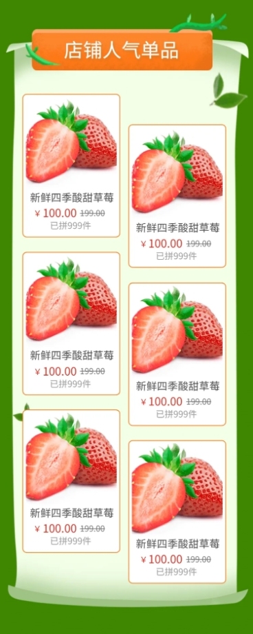 食品蔬菜生鲜水果多商品长图海报预览效果