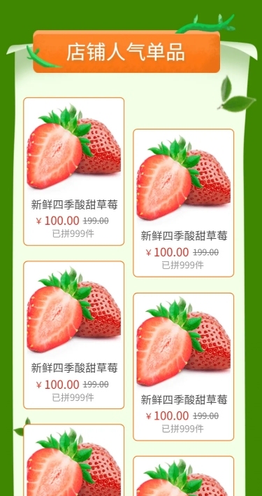 食品蔬菜生鲜水果多商品长图海报