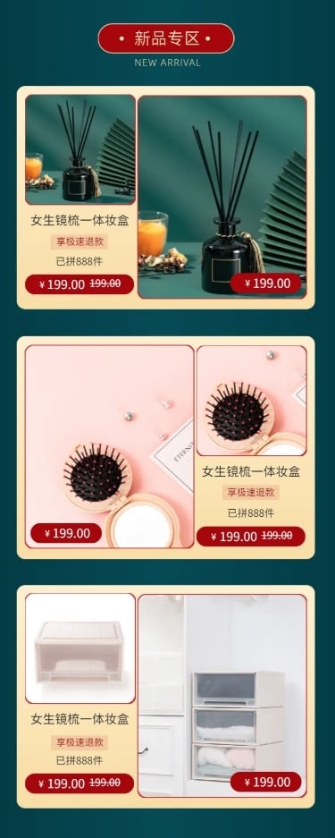 家居收纳百货置物柜多商品长图海报