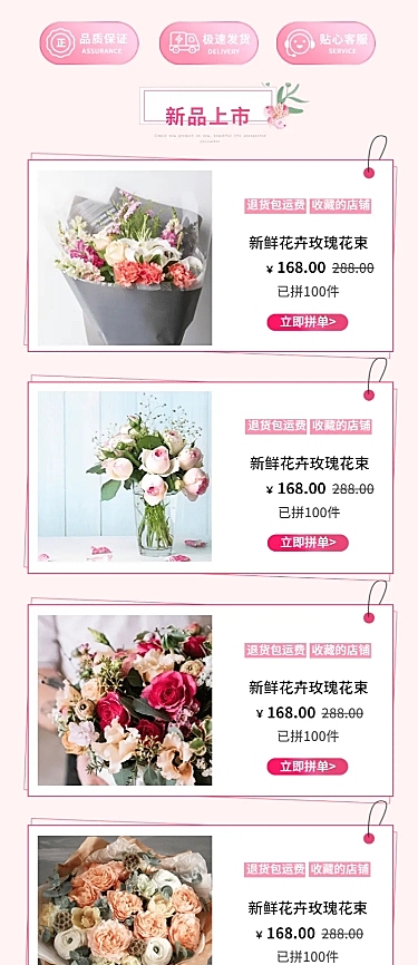 鲜花礼品浪漫多商品长图海报