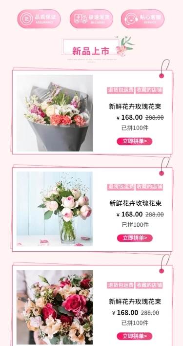 鲜花礼品浪漫多商品长图海报