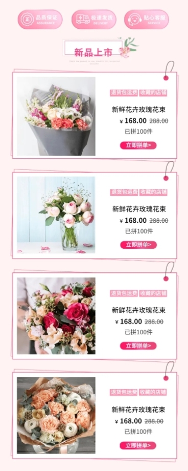 鲜花礼品浪漫多商品长图海报预览效果
