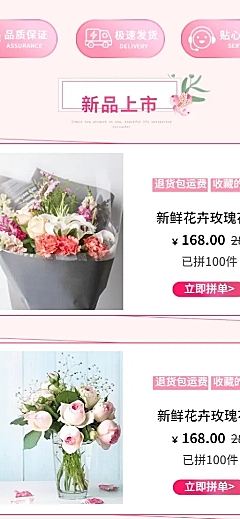 鲜花礼品浪漫多商品长图海报