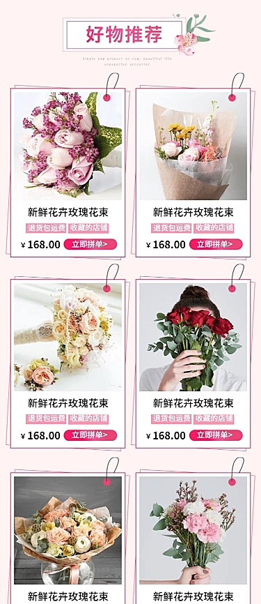 鲜花礼品浪漫多商品长图海报