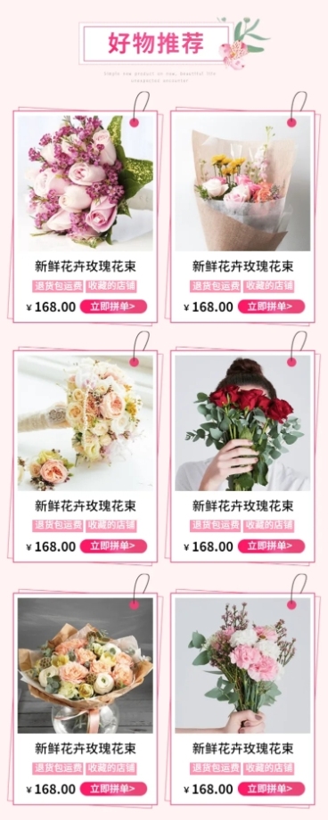 鲜花礼品浪漫多商品长图海报预览效果