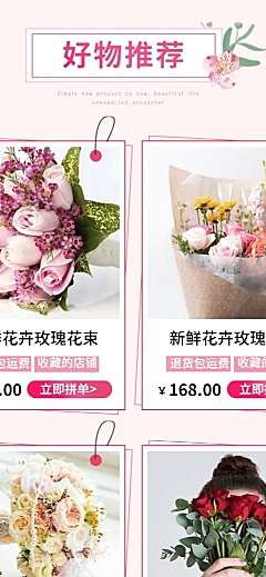 鲜花礼品浪漫多商品长图海报