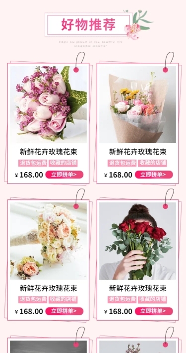 鲜花礼品浪漫多商品长图海报