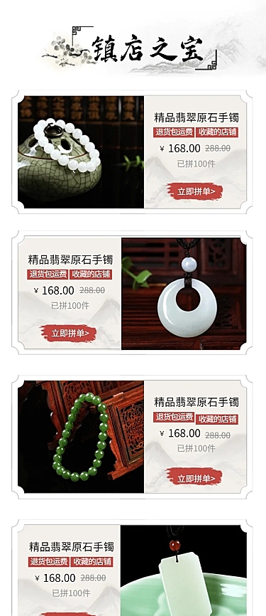 饰品项链珠宝佩饰多商品长图海报