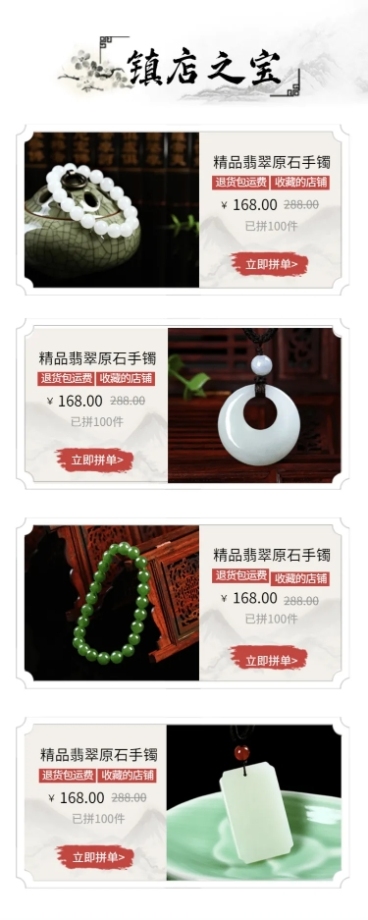 饰品项链珠宝佩饰多商品长图海报预览效果