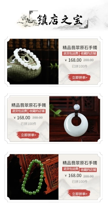 饰品项链珠宝佩饰多商品长图海报