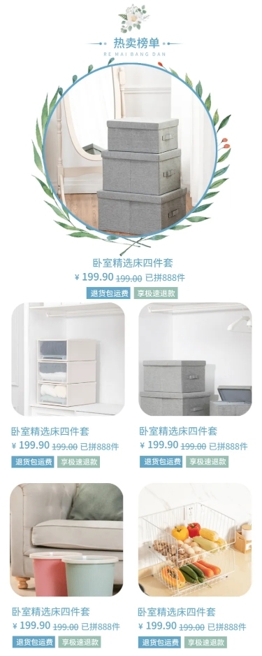 家居收纳百货置物柜多商品长图海报