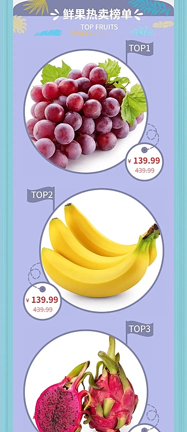 食品蔬菜水果生鲜多商品长图海报