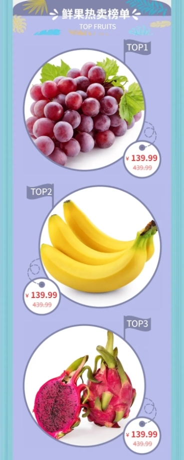 食品蔬菜水果生鲜多商品长图海报预览效果