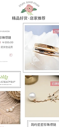饰品项链佩饰多商品长图海报
